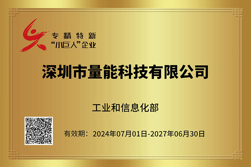 EPT 專精特新“小巨人”證書(shū)
